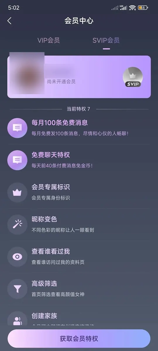 心遇會員中心SVIP會員的七項特權列表