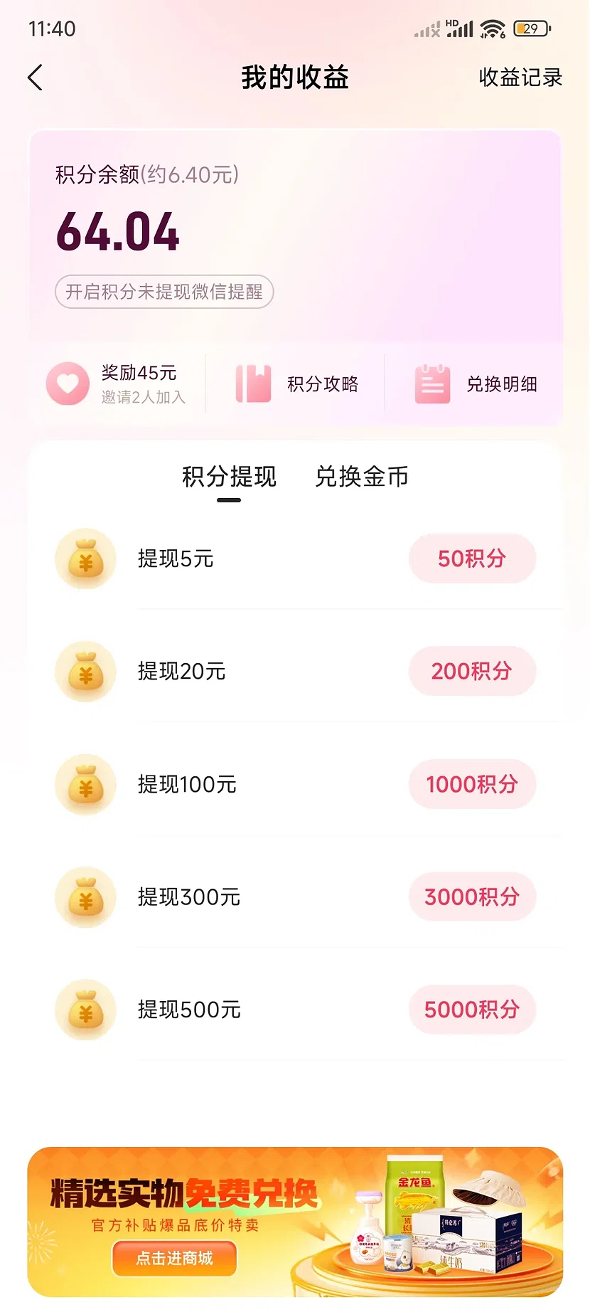 心遇一天能提现500元