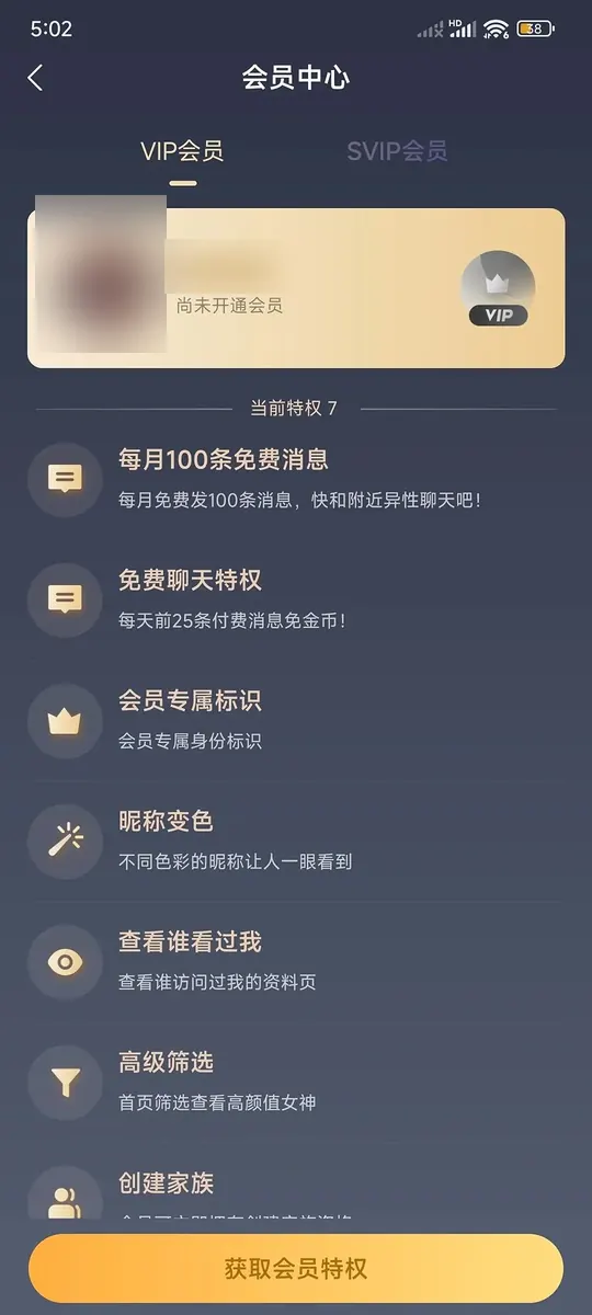 心遇會員中心VIP會員的七項特權列表