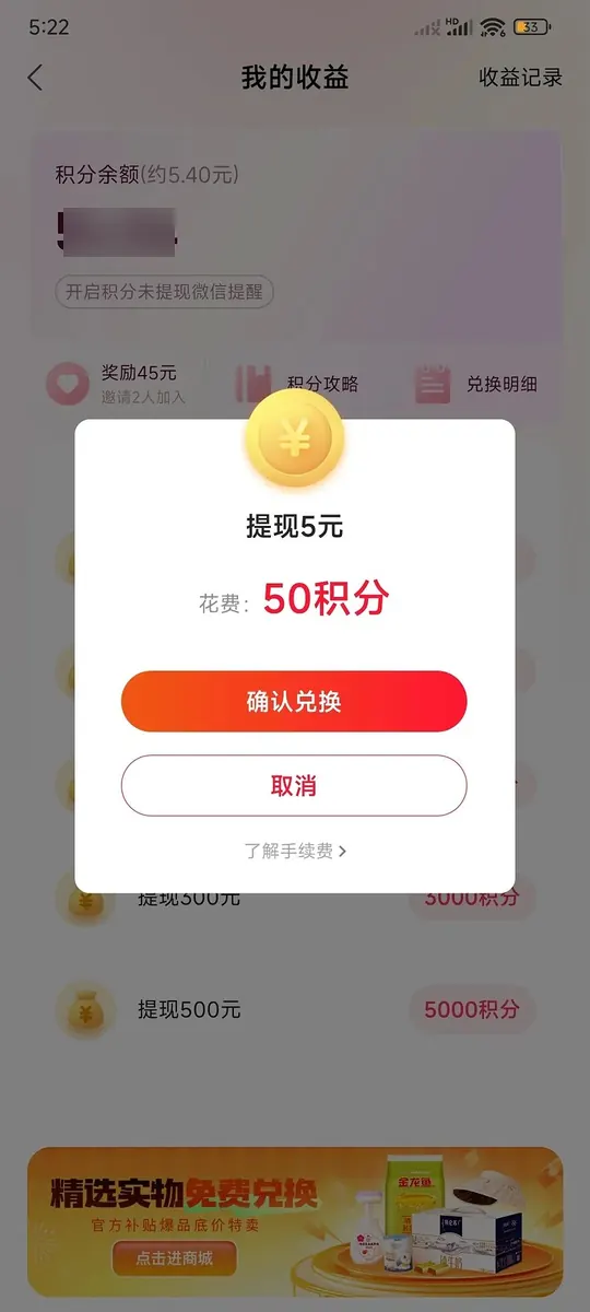 心遇提現確認彈窗的確認兌換按鈕