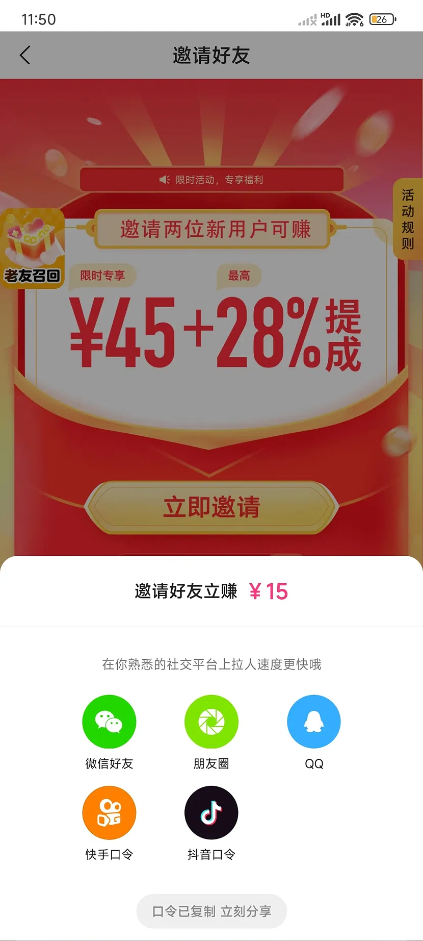 心遇APP邀请推广赚钱