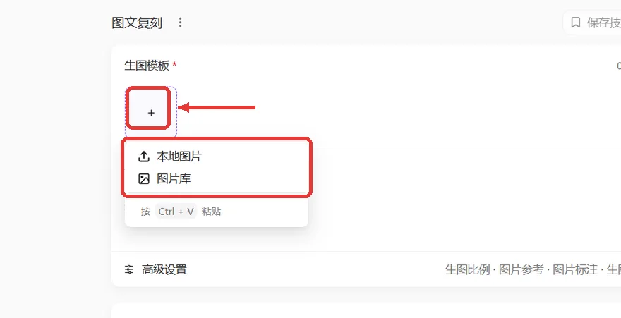 讯飞绘文生图模板点加号后展开本地图片和图片库两项