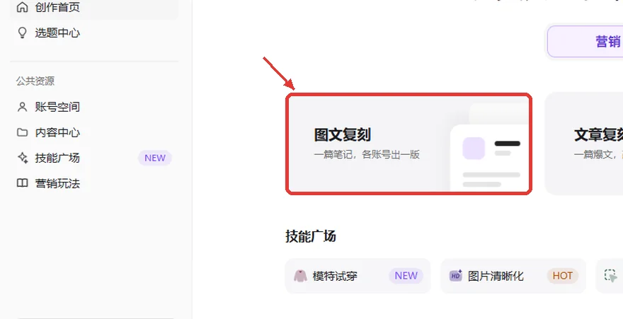 讯飞绘文创作首页左侧导航和第一张卡片图文复刻