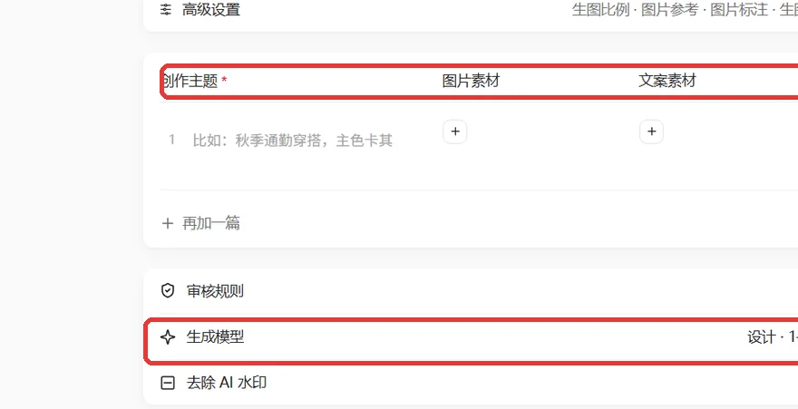 讯飞绘文创作主题输入框和生成模型选项