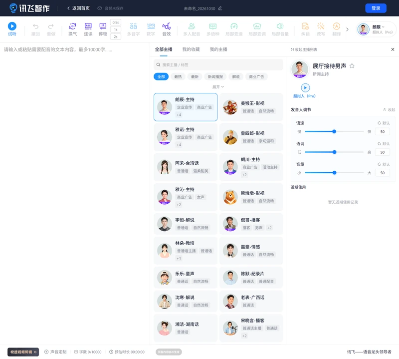訊飛智作怎麼模擬人聲？ai配音