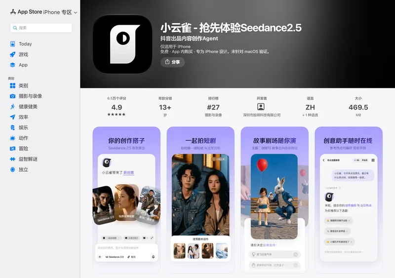 App Store 小云雀應用頁,顯示 4.9 分 6.5 萬個評分、469.5 MB、開發者深圳市臉萌科技有限公司,以及四張應用截圖