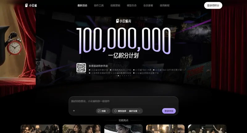 小云雀AI官網網頁版登入入口 電腦版下載領積分做短劇