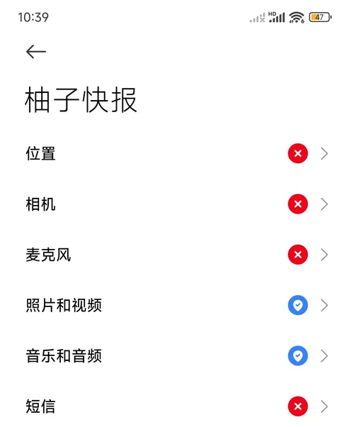 柚子快报权限管理列表:位置相机麦克风短信电话均为禁止,仅照片和视频、音乐和音频允许