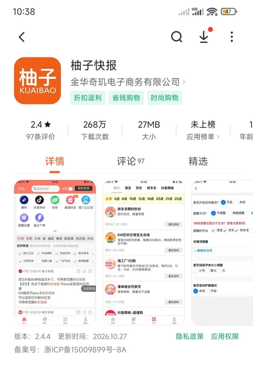 柚子快报应用商店详情页显示开发者为金华奇玑电子商务有限公司、版本2.4.4、备案号浙ICP备15009899号-8A